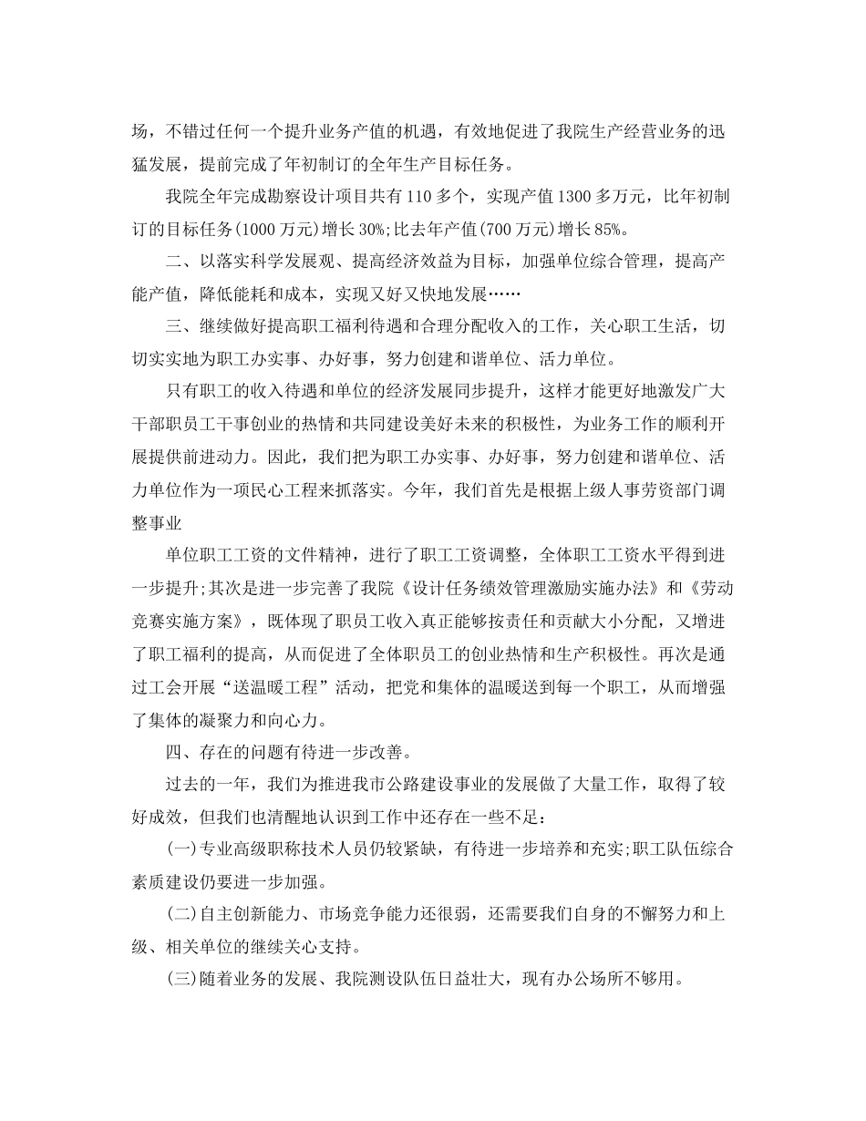 设计院技术部年终总结 _第2页