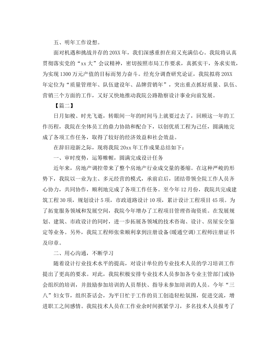 设计院技术部年终总结 _第3页