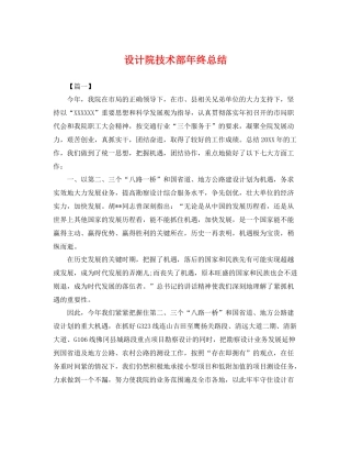 设计院技术部年终总结 
