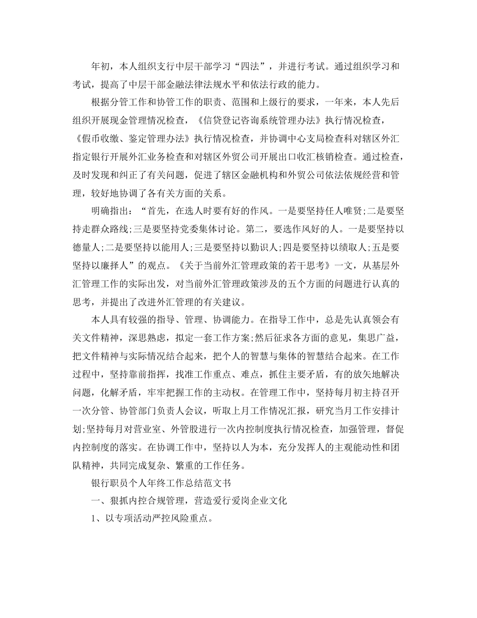 银行职员个人年终工作总结范文书 _第2页