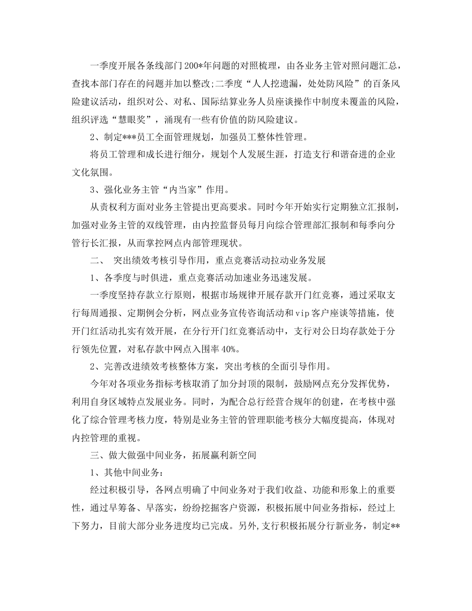 银行职员个人年终工作总结范文书 _第3页