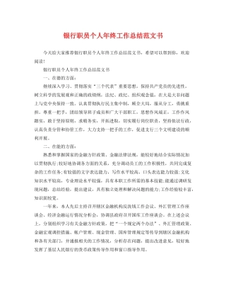 银行职员个人年终工作总结范文书 