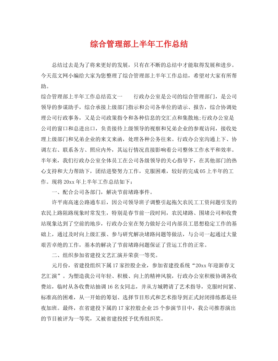 综合管理部上半年工作总结 _第1页