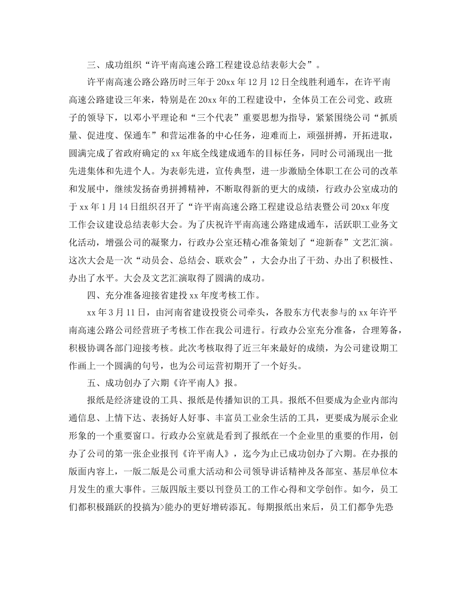 综合管理部上半年工作总结 _第2页