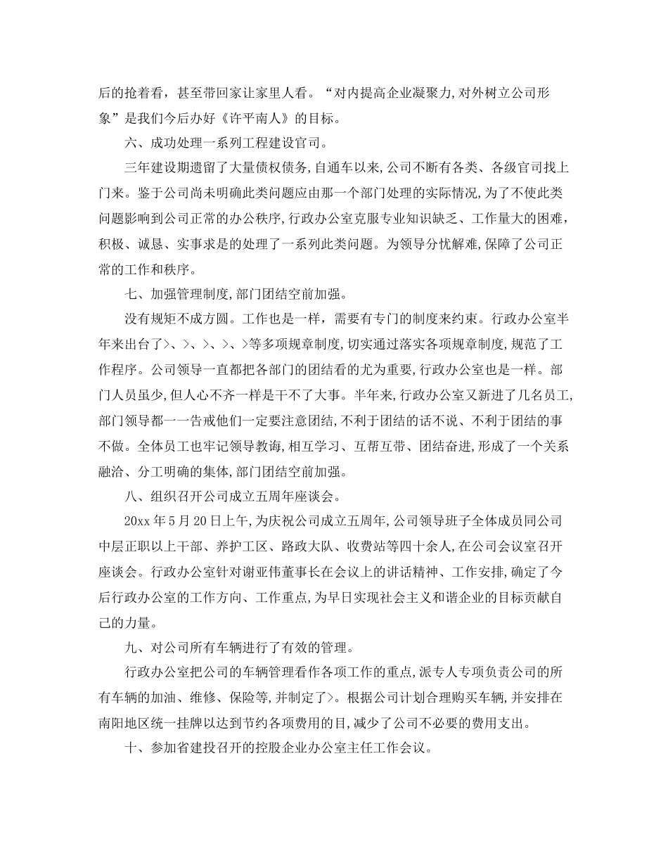 综合管理部上半年工作总结 _第3页