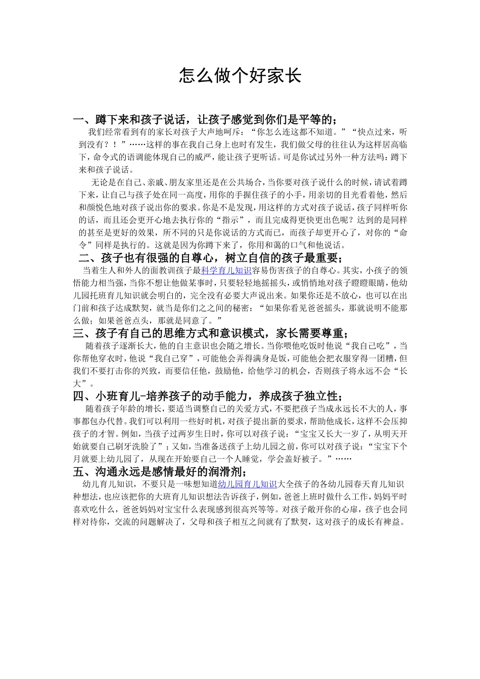 怎么做个好家长_第1页