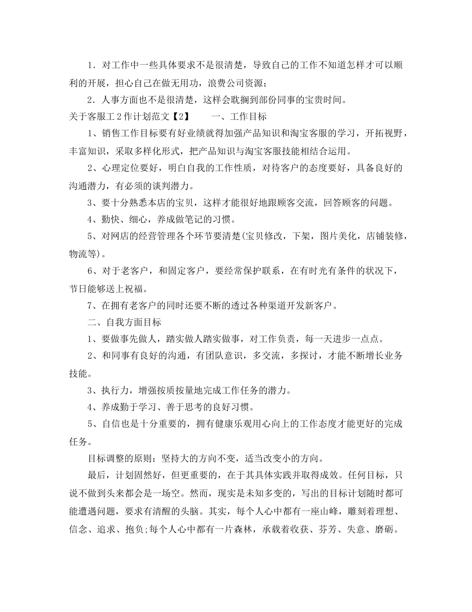 客服转正后的工作计划 _第2页