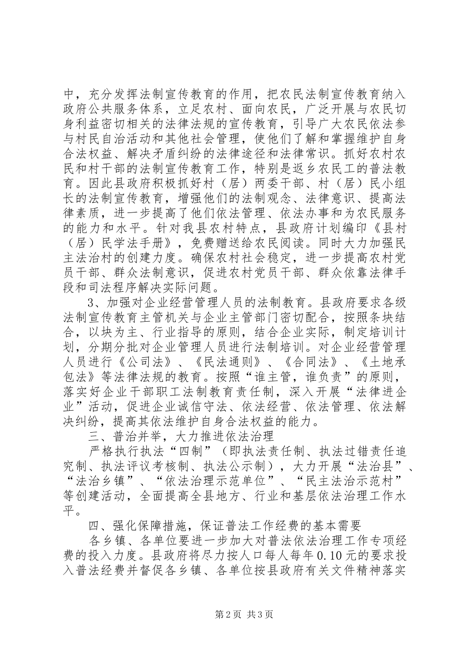 司法机关人大情况汇报_第2页