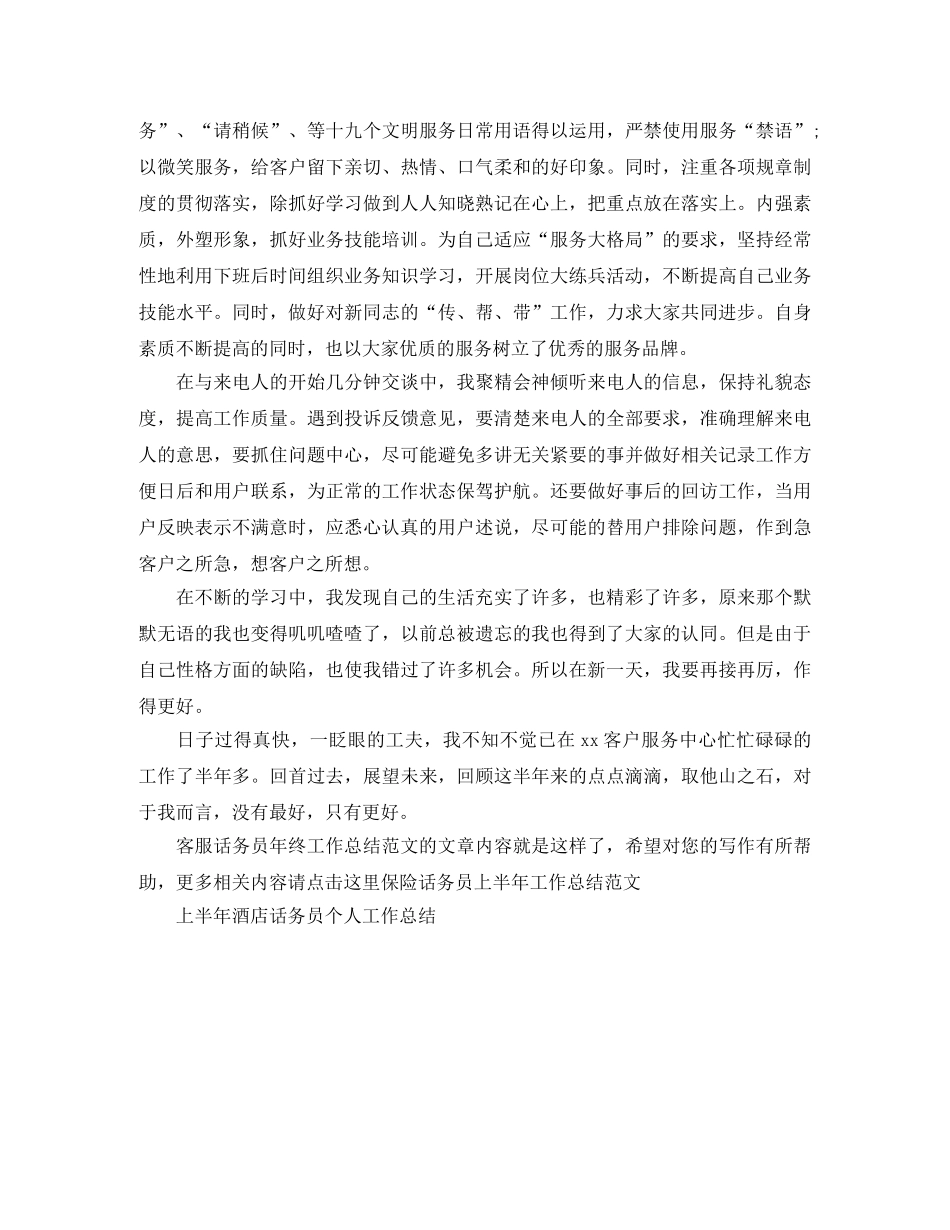 客服话务员年终工作总结范文 _第2页