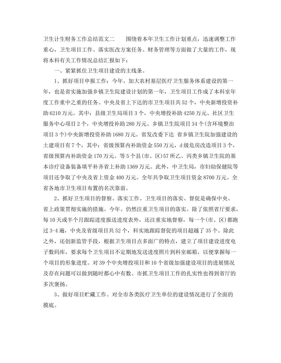 卫生计生财务工作总结 _第2页