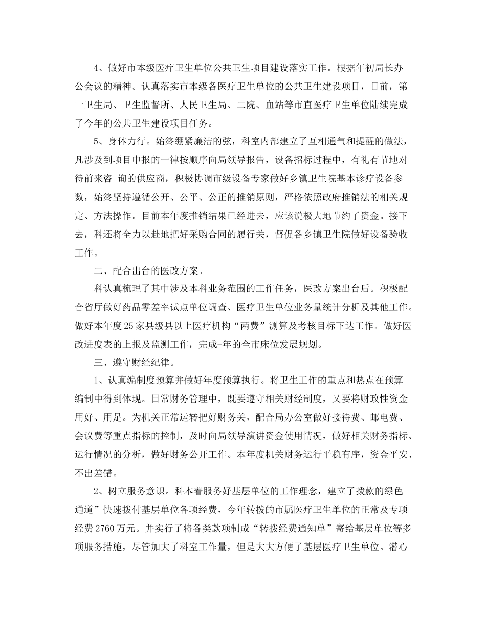 卫生计生财务工作总结 _第3页