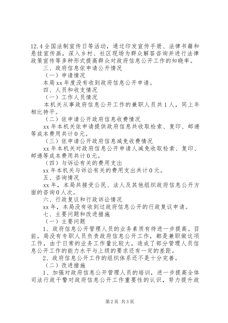 司法机关信息公开情况工作报告_第2页