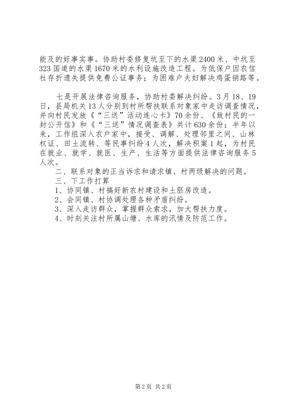 司法机关三送工作小结_第2页