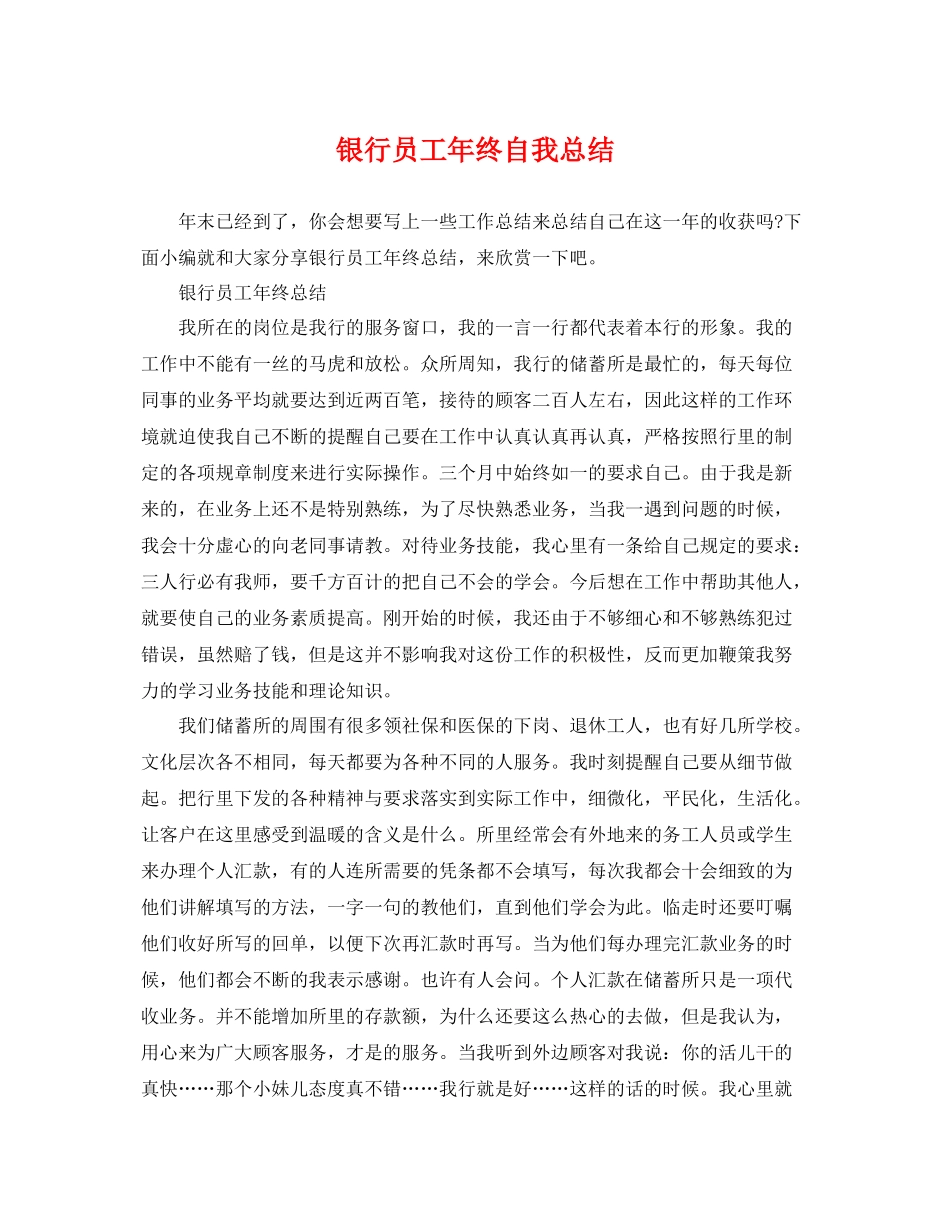 银行员工年终自我总结 _第1页