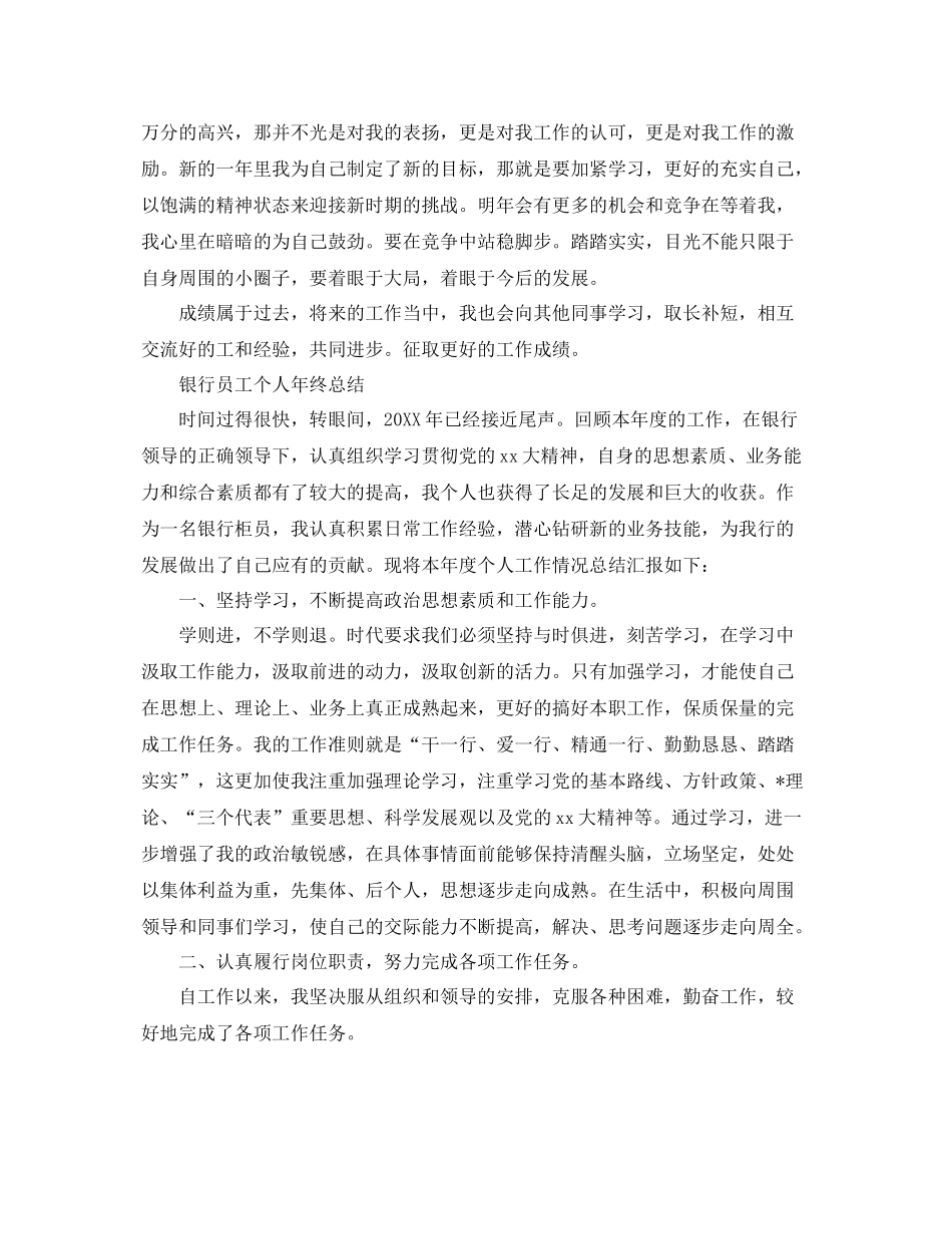 银行员工年终自我总结 _第2页