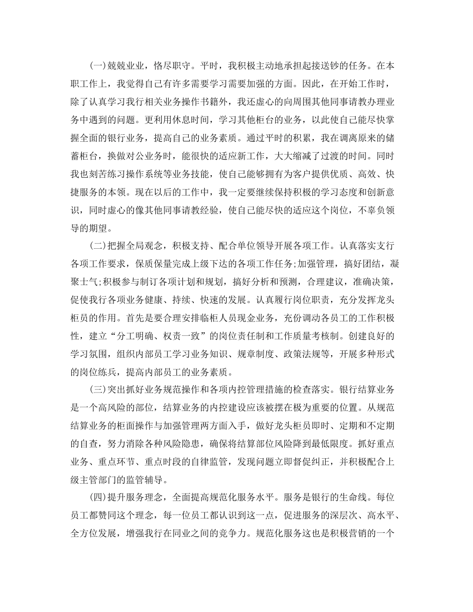 银行员工年终自我总结 _第3页