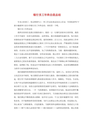 银行员工年终自我总结 