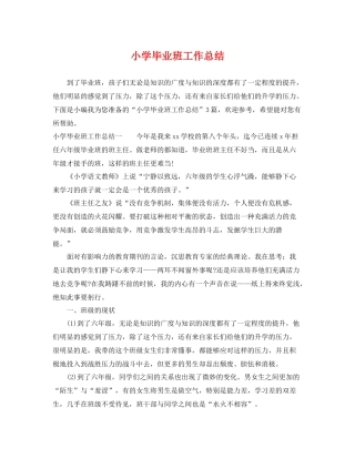 小学毕业班工作总结 
