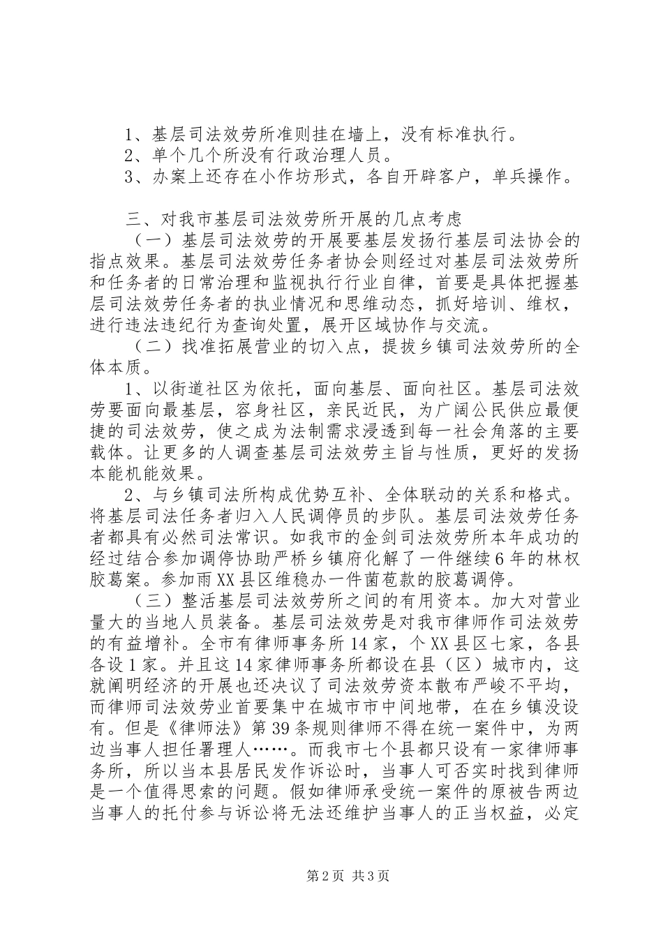 司法机关基层服务调查汇报_第2页