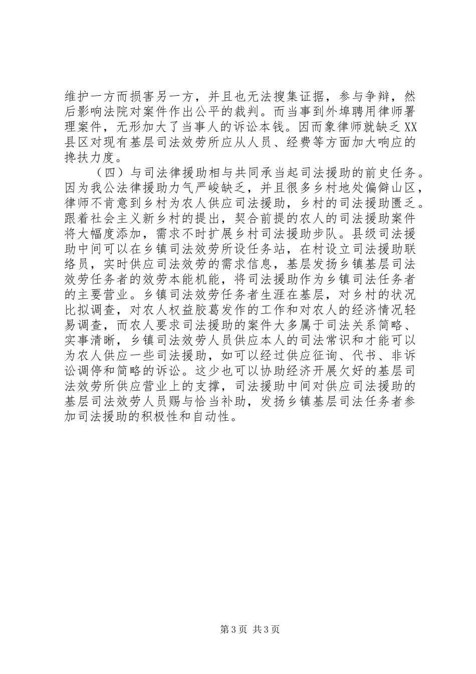 司法机关基层服务调查汇报_第3页