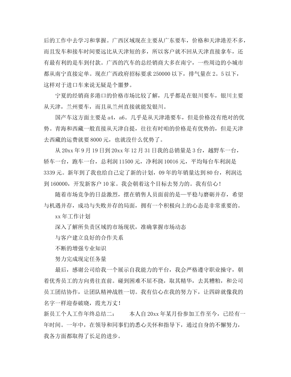 新员工个人工作年终总结 _第2页