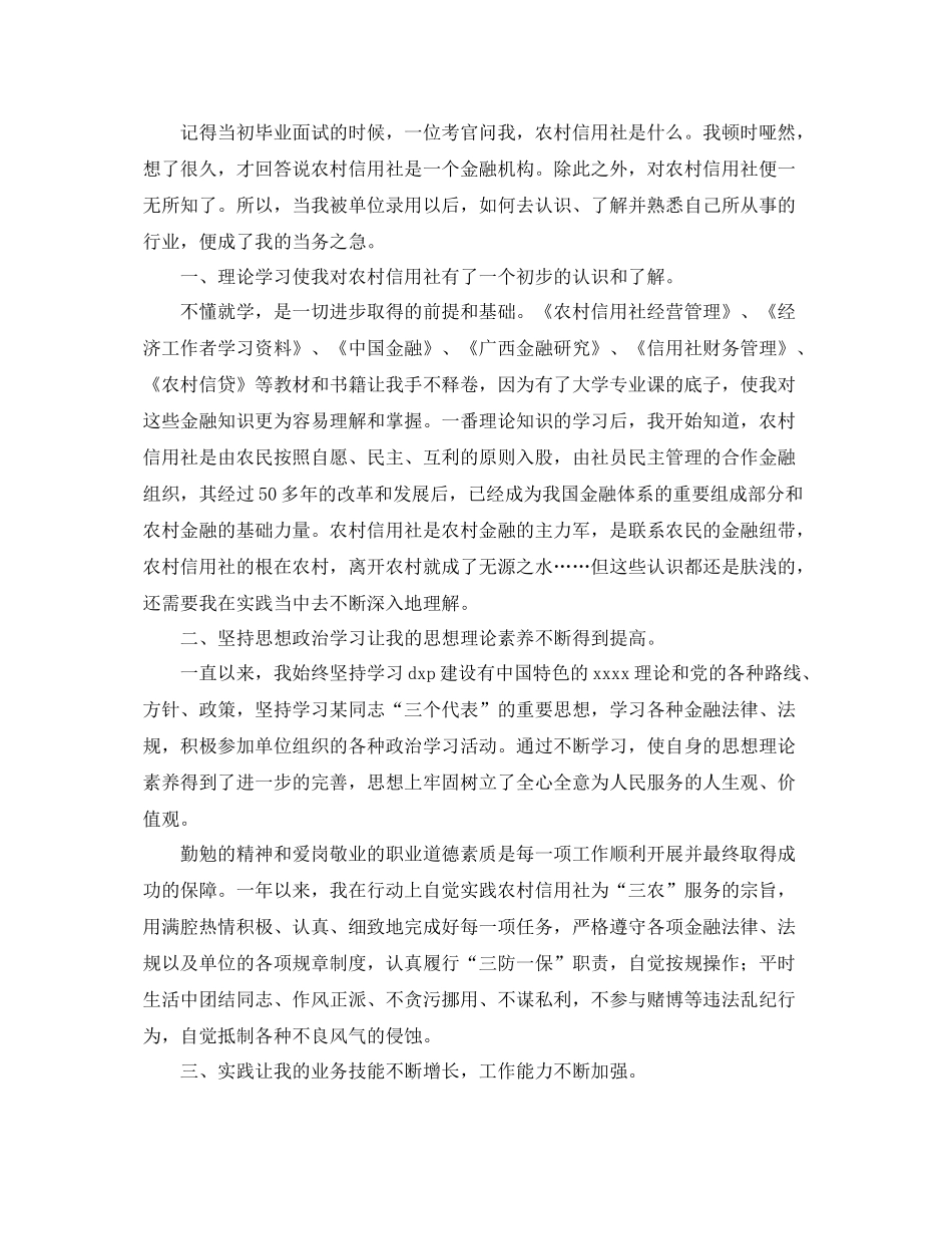 新员工个人工作年终总结 _第3页