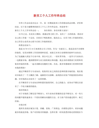 新员工个人工作年终总结 