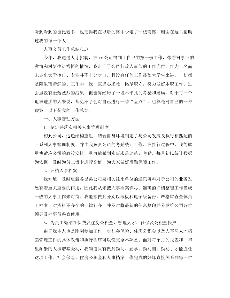 人事文员工作总结实用模板 _第2页