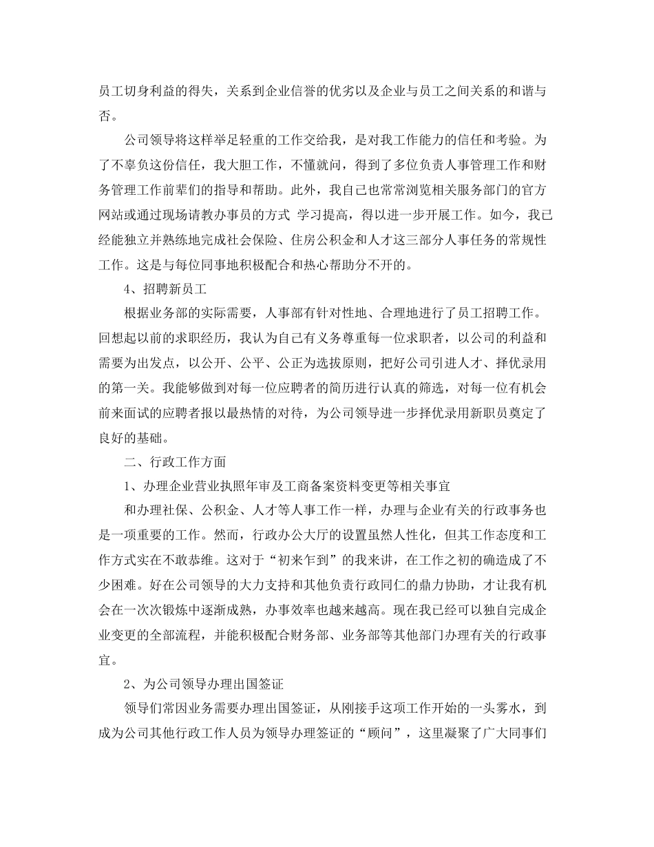 人事文员工作总结实用模板 _第3页