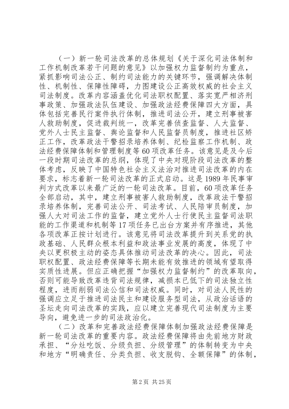 司法改革年度工作报告_第2页