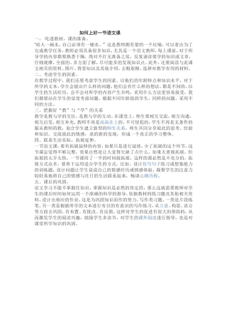 如何上好一节语文课