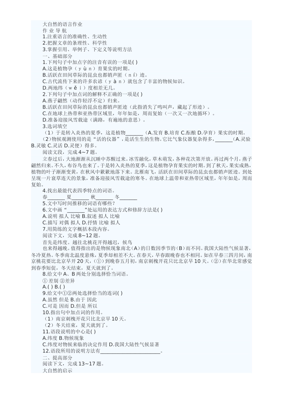 大自然的语言作业设计_第1页