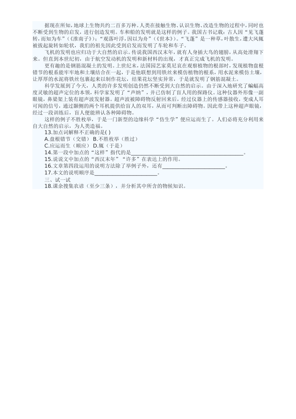 大自然的语言作业设计_第2页