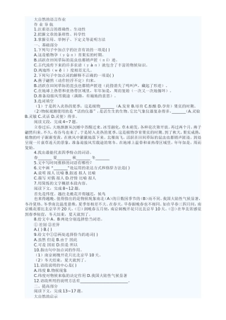 大自然的语言作业设计