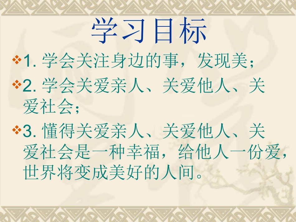 八年级语文让世界充满爱(1)_第2页