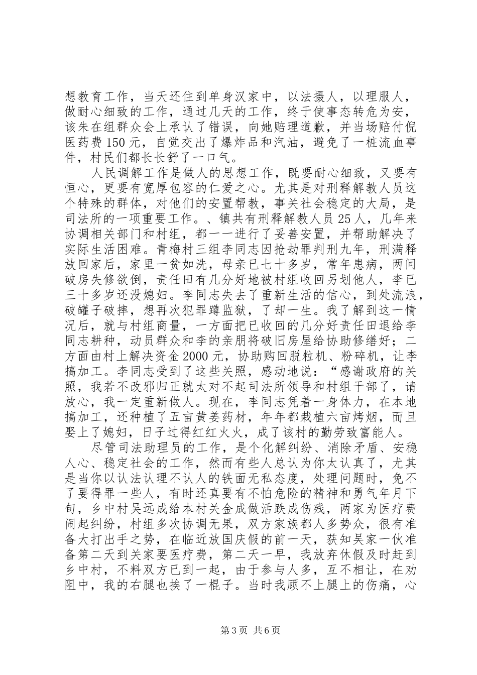 司法所调解员事迹汇报_第3页