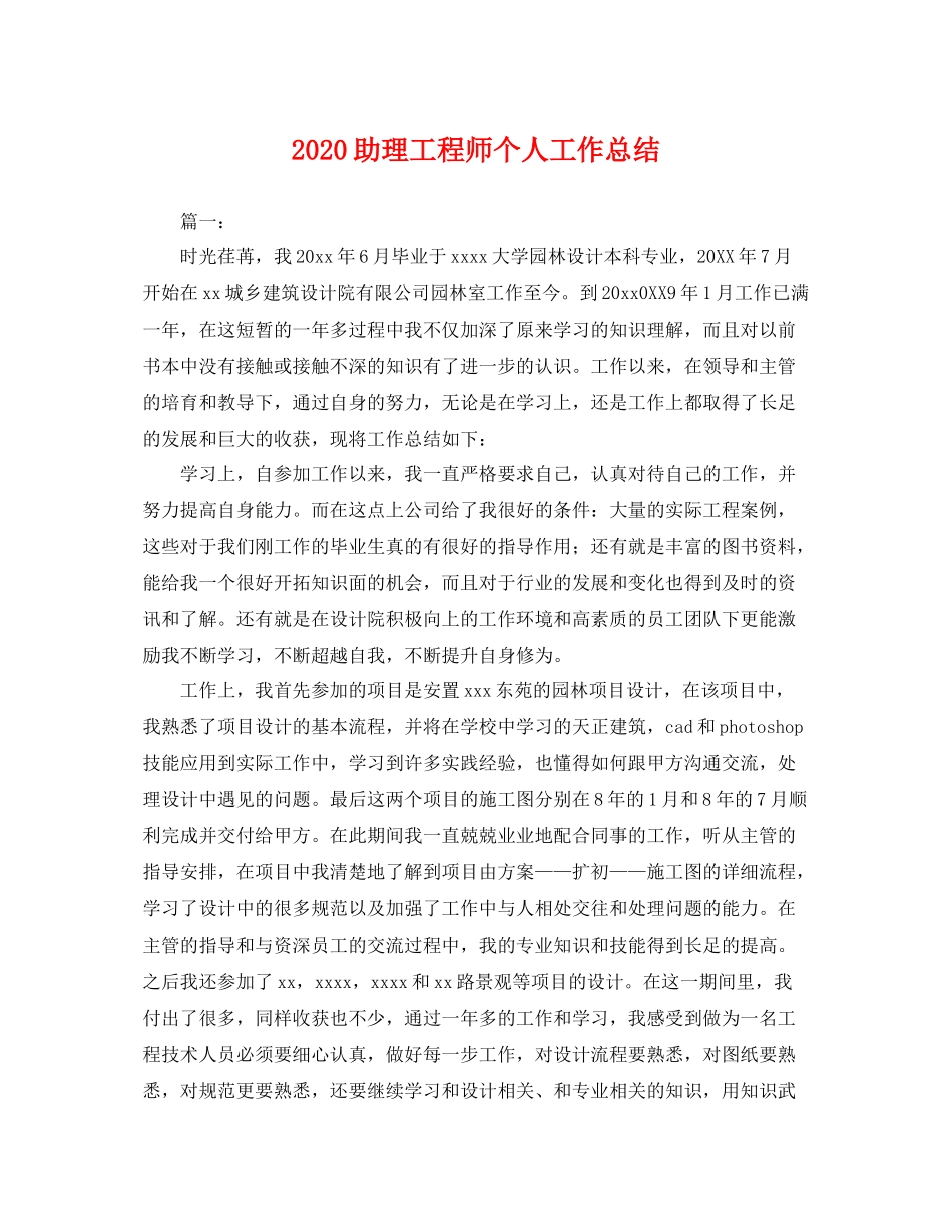 助理工程师个人工作总结  (2)_第1页