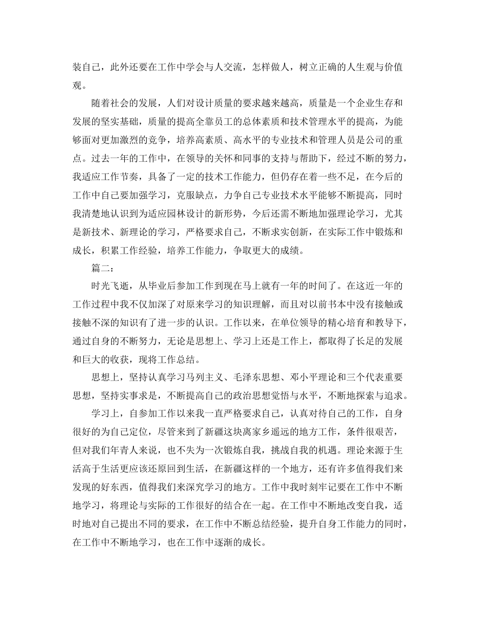 助理工程师个人工作总结  (2)_第2页