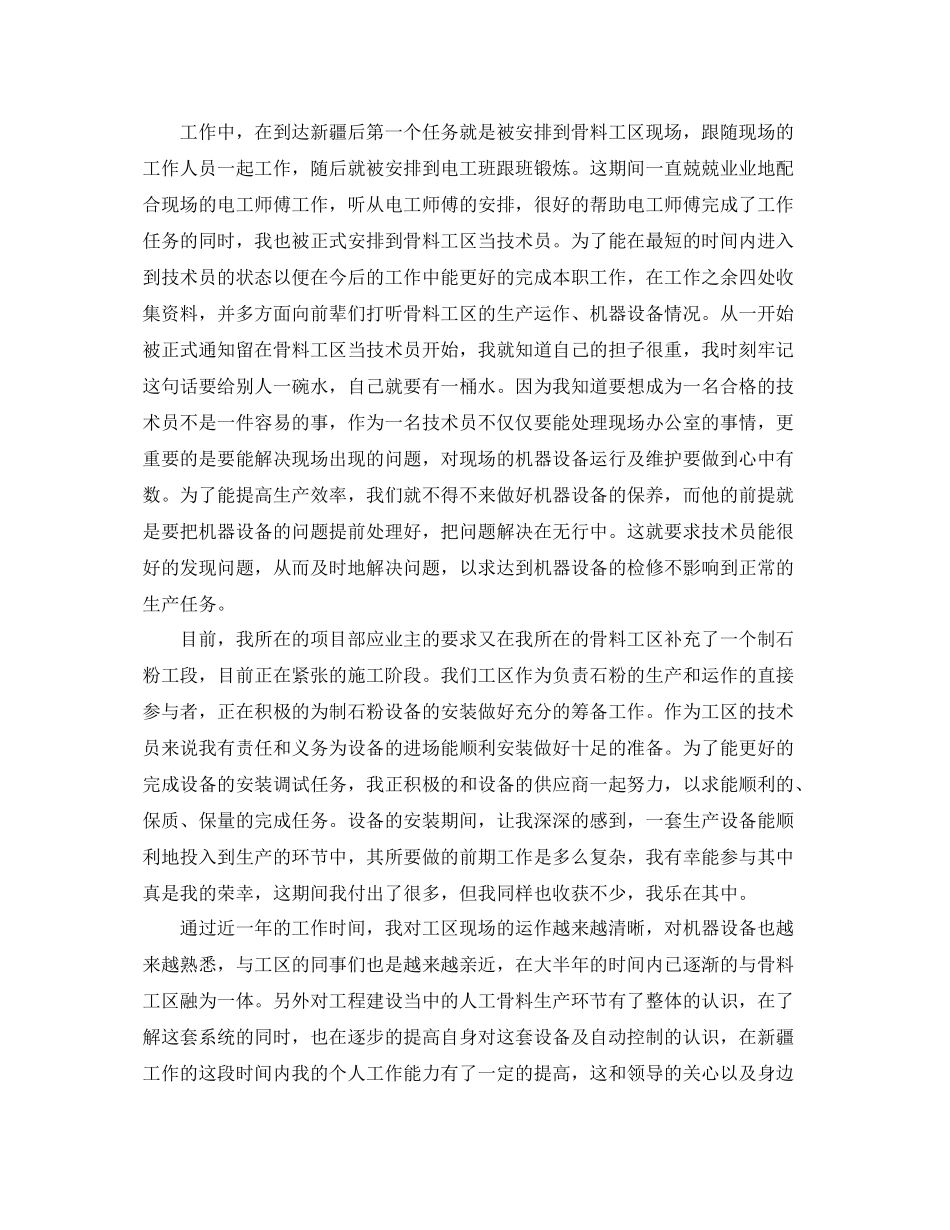 助理工程师个人工作总结  (2)_第3页