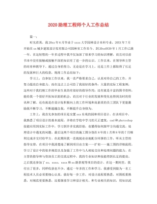 助理工程师个人工作总结  (2)