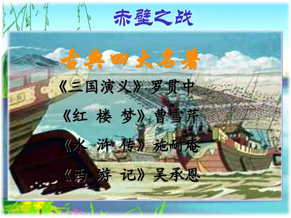 《赤壁之战》_第2页