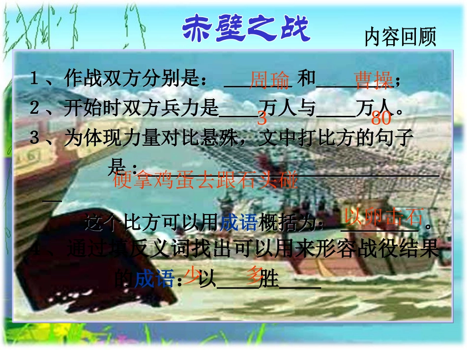 《赤壁之战》_第3页