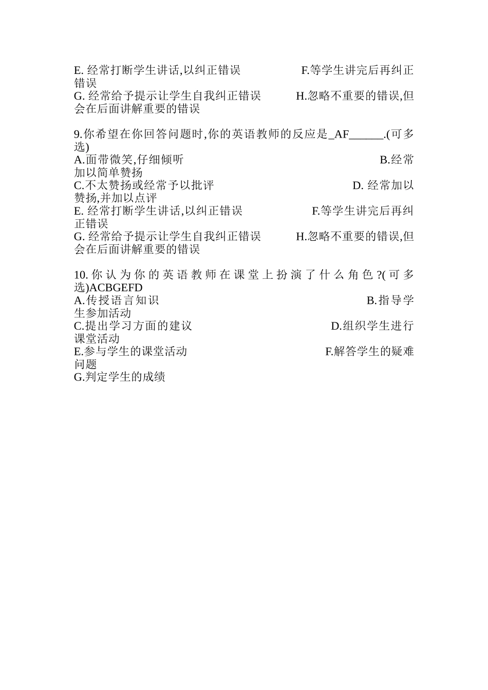 你的英语课堂是怎样的_第2页