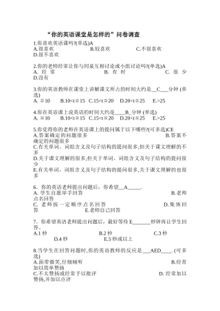 你的英语课堂是怎样的