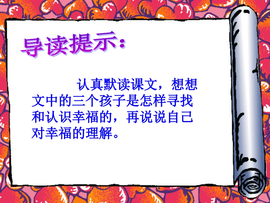 《幸福是什么》PPT_第3页