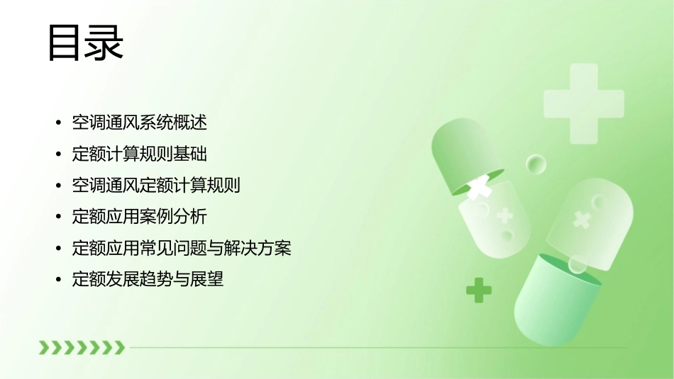 空调通风定额应用计算规则课件_第2页