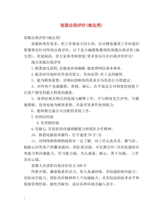 客服自我评价(淘宝类) 