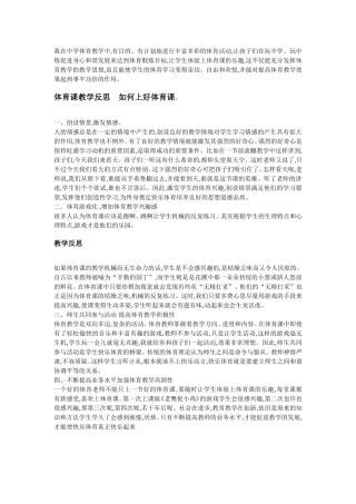 体育课教学反思，如何上好体育课