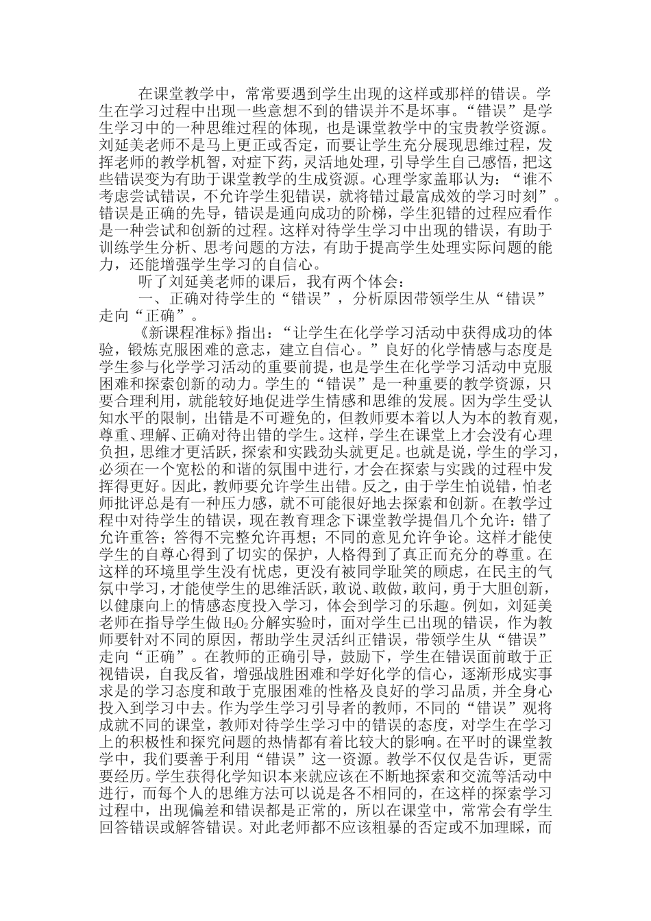 学生错误和教师处理_第1页