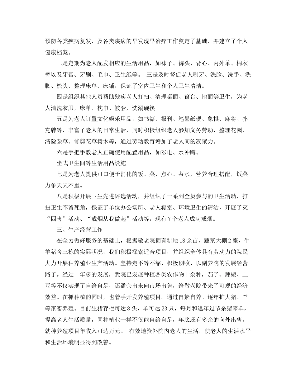 养老护理工作总结 _第2页